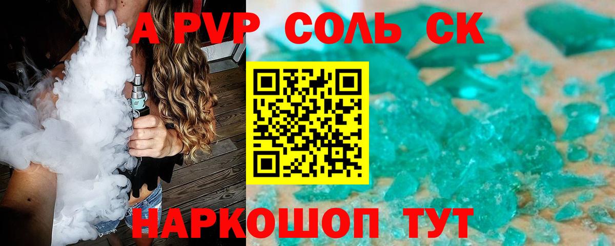 А ПВП Соль  Alfa_PVP  Альфа ПВП мука  Вход с VPN  Москва  A-PVP мука 