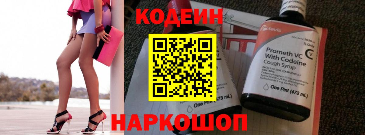 Кодеиновый сироп Lean напиток Lean (лин)  Codein напиток Lean (лин)  Вход с VPN  Москва 