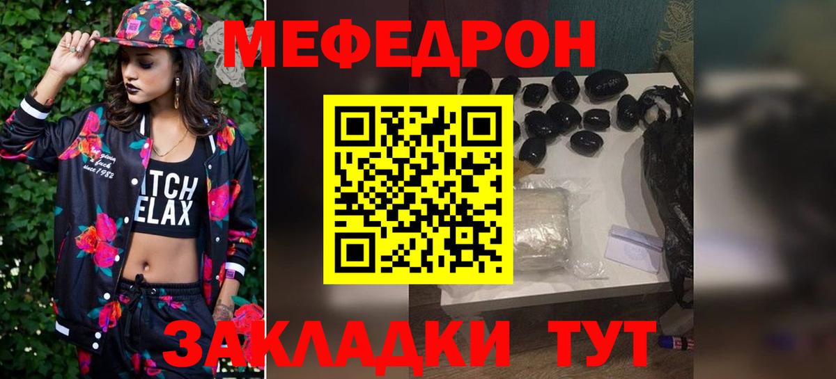 Меф мяу мяу мука Москва