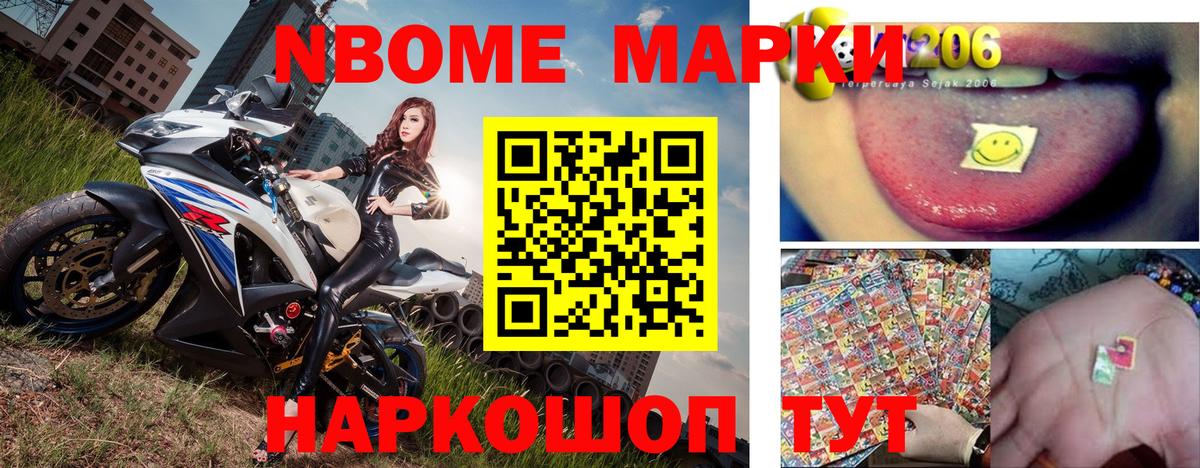 Марки 25I-NBOMe 1,8мг Москва